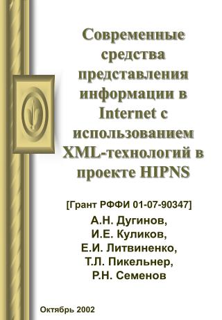 [Грант РФФИ 01-07-90347]