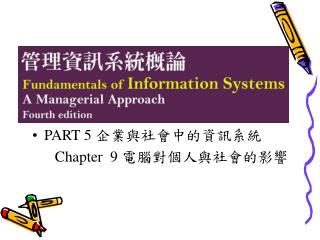 PART 5 企業與社會中的資訊系統 Chapter 9 電腦對個人與社會的影響