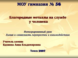 МОУ гимназия № 56