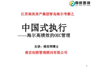 中国式执行 —— 海尔高绩效的 OEC 管理