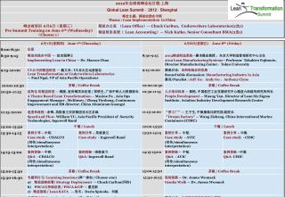 2012Summitdraftprogram29-May-2012终板