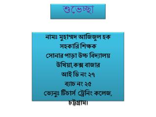 শুভেচ্ছা