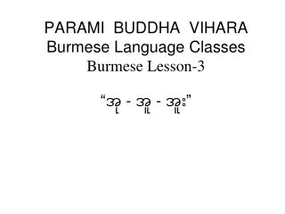 PARAMI BUDDHA VIHARA Burmese Language Classes Burmese Lesson-3 “အု - အူ - အူး”