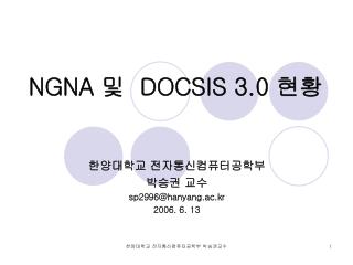 NGNA 및 DOCSIS 3.0 현황