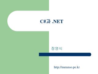 C# 과 . NET