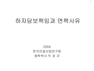 하자담보책임과 면책사유