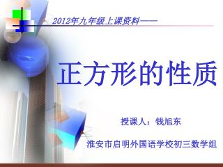 淮安市启明外国语学校初三数学组