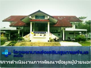 ยินดีต้อนรับคณะนิเทศงานสารสนเทศระดับจังหวัด