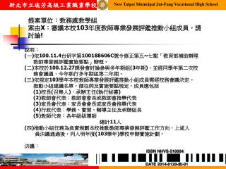 說明： ( 一 ) 依 100.11.4 台研字第 100188606C 號令修正第五 ~ 七點「教育部補助辦理 教師專發展評鑑實施要點」辦理。