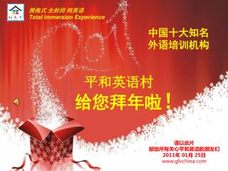 中国十大知名 外语培训机构