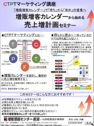 ◆ 増販カレンダー を設計し、最終的に売上増を獲得する！ 私たちの生活、お客様の動き、消費はカレンダーに大きく影響されています。 まずは、販促計画をつくりましょう！