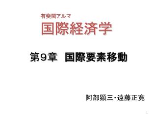 有斐閣アルマ 国際 経済学