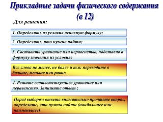 Прикладные задачи физического содержания (в 12)