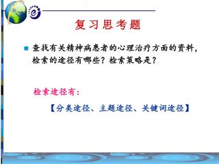 复 习 思 考 题