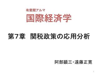 有斐閣アルマ 国際 経済学