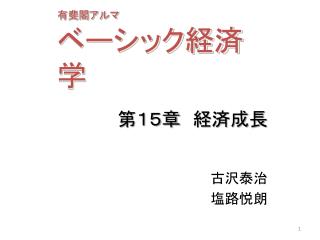 有斐閣アルマ ベーシック経済学