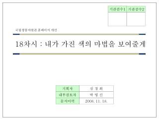 18 차시 : 내가 가진 색의 마법을 보여줄게