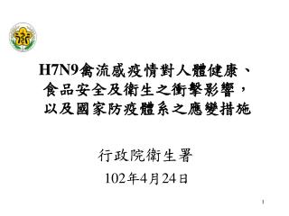 102 年 4 月 24 日