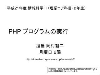 PHP プログラムの実行