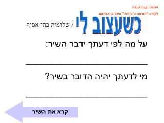 כשעצוב לי