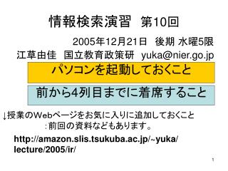 情報検索演習 　第 10 回