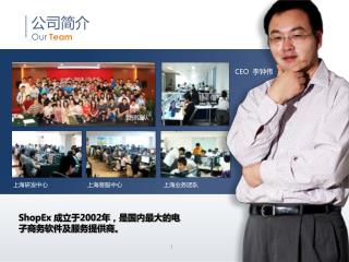 公司简介 Our Team