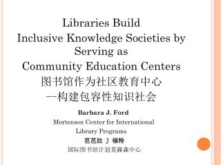 Libraries Build Inclusive Knowledge Societies by Serving as Community Education Centers