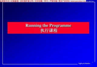 Running the Programme 执行课程