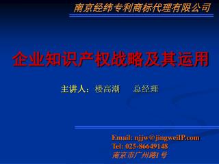 企业知识产权战略及其运用