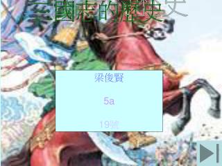 三國志的歷史