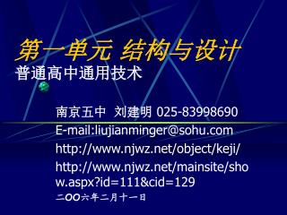第一单元 结构与设计 普通高中通用技术