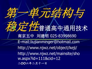 第一单元结构与稳定性 普通高中通用技术