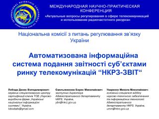 Національна комісії з питань регулювання зв’язку України