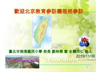 歡迎北京教育參訪團蒞校參訪