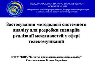 Характерні особливості сфери телекомунікацій як системи