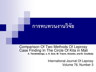 การทบทวนงานวิจัย