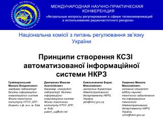 Національна комісії з питань регулювання зв’язку України
