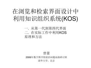 在浏览和检索界面设计中 利用知识组织系统 (KOS)