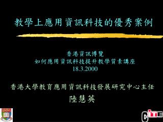 教學上應用資訊科技的優秀案例