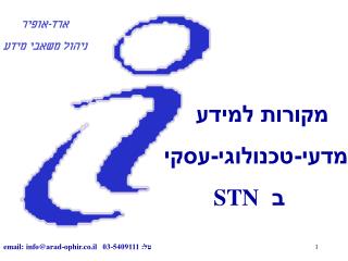 ארד-אופיר