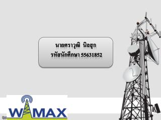 นาย ศรา วุฒิ นิลสุก รหัสนักศึกษา 55631852