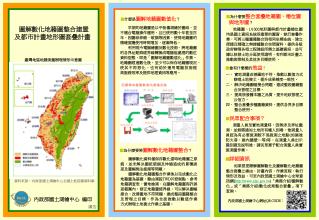 圖解數化地籍圖整合建置 及都市計畫地形圖套疊計畫