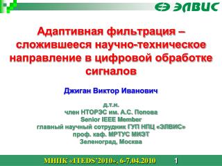 МНПК « ITEDS’2010 » , 6-7 . 04 .20 10 1