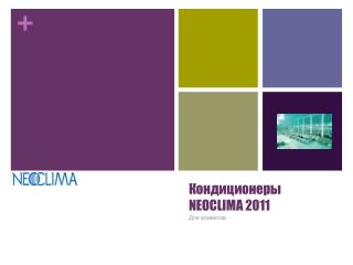 Кондиционеры NEOCLIMA 2011