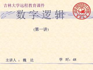 吉林大学远程教育课件