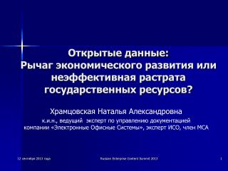 Храмцовская Наталья Александровна