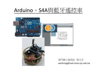 Arduino 、 S4A 與藍牙遙控車