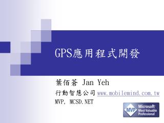 GPS 應用程式開發