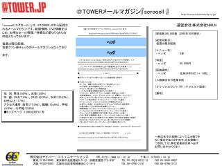 「 scroooll （スクロール）」は、 @TOWER.JP から配信されるメールマガジンです。新譜情報、 DVD 情報をはじめ、お得なセール情報／特集など盛りだくさんの内容となっております。