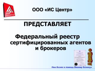 ООО «ИС Центр»